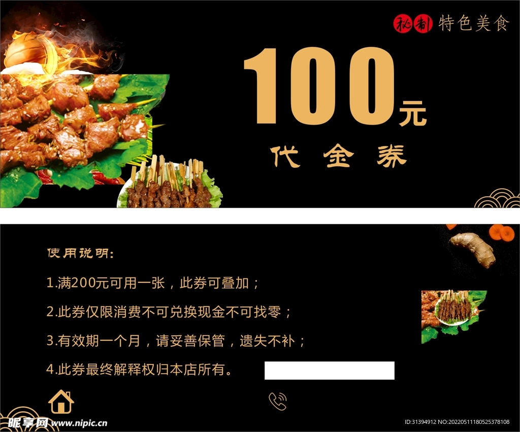 烧烤代金券
