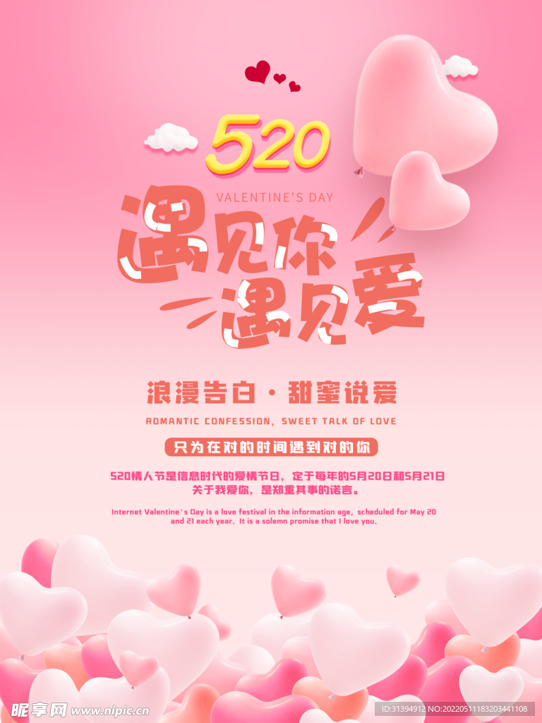 520海报