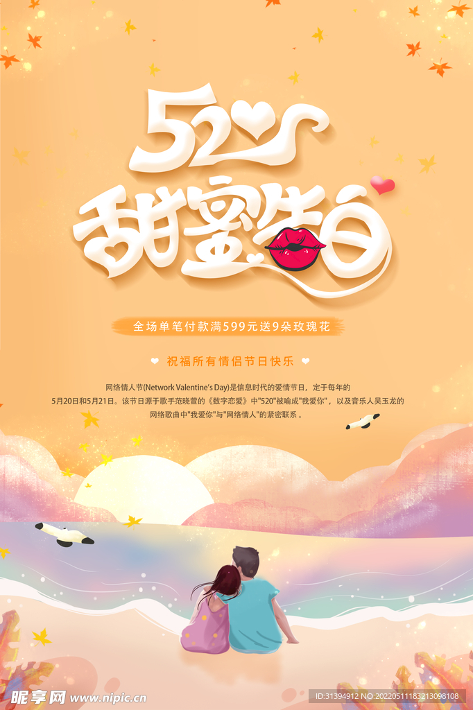 520海报
