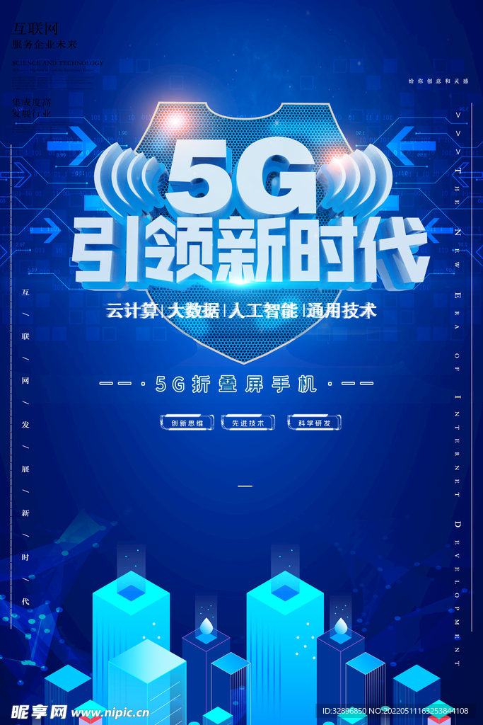 5G海报