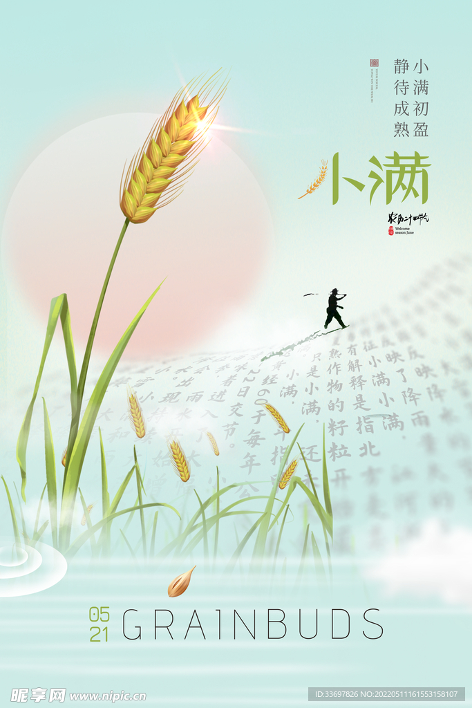 小满