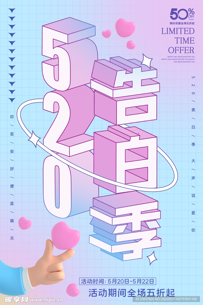 520告白季
