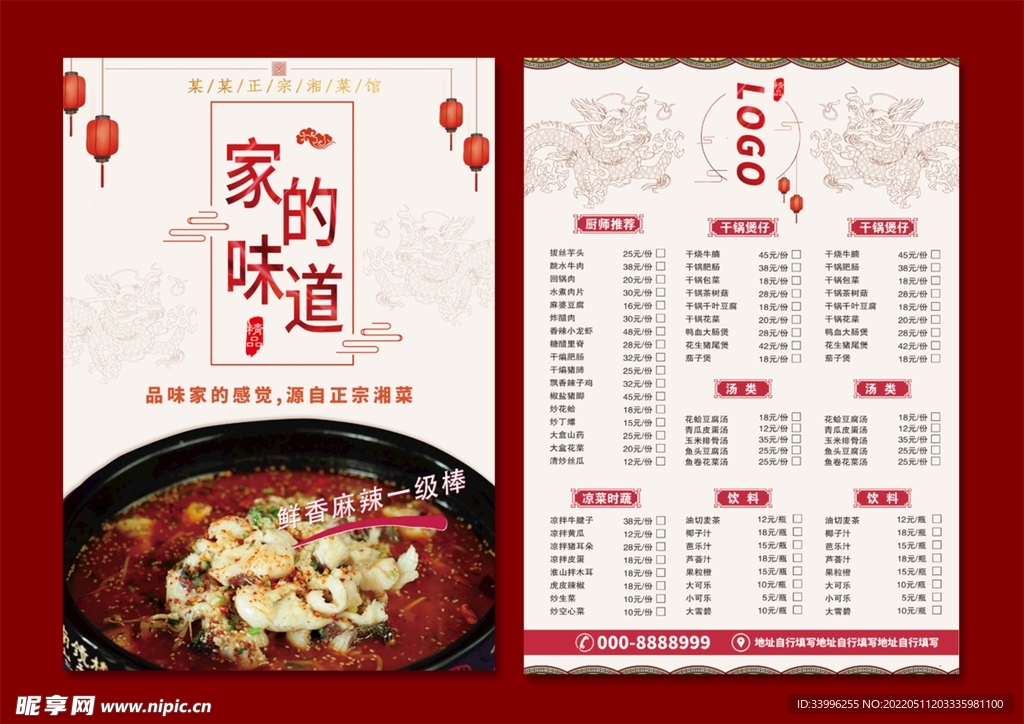 中国风菜单