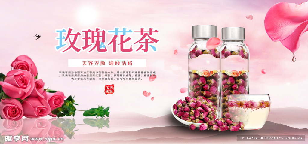 玫瑰花茶