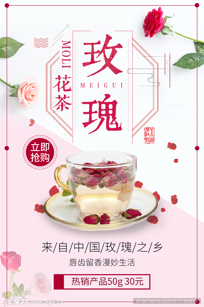 玫瑰花茶