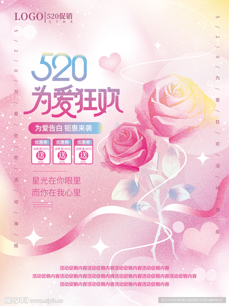 520为爱狂欢