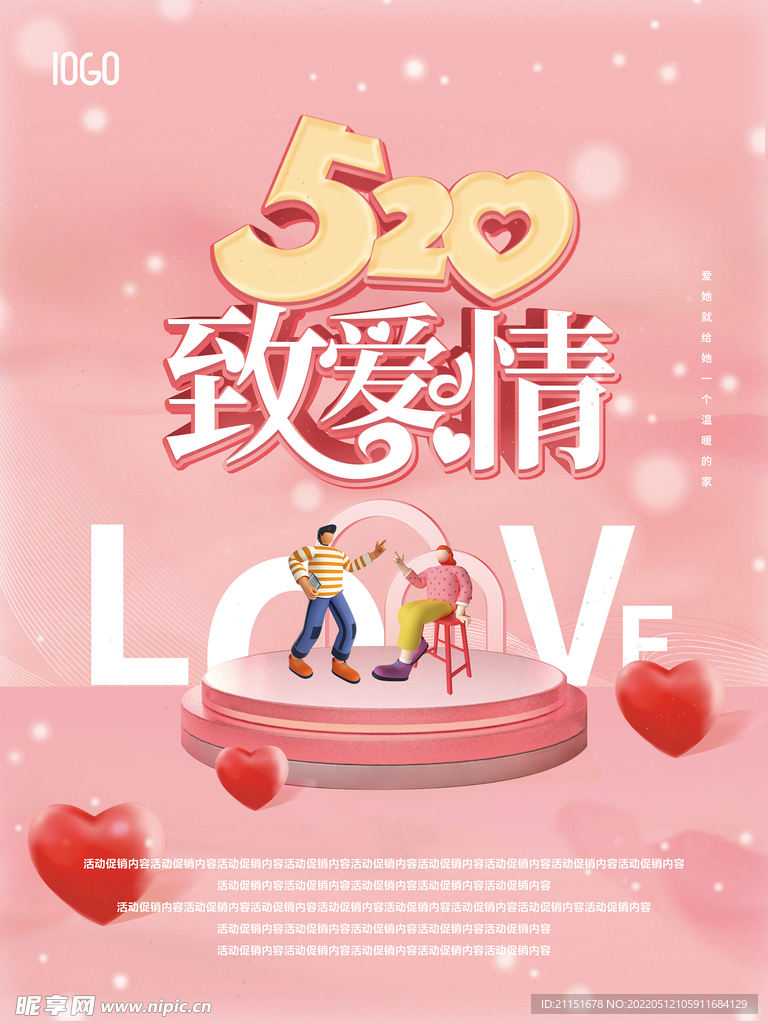 致爱情