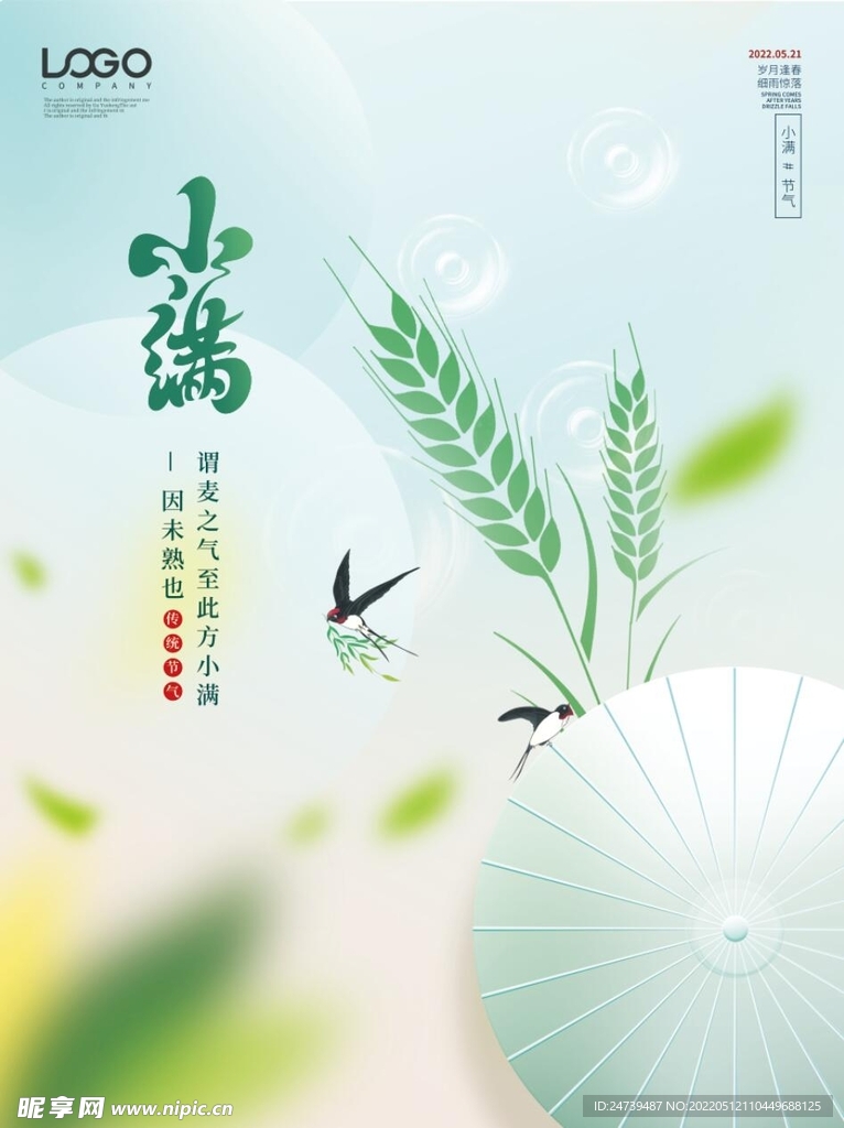 小满