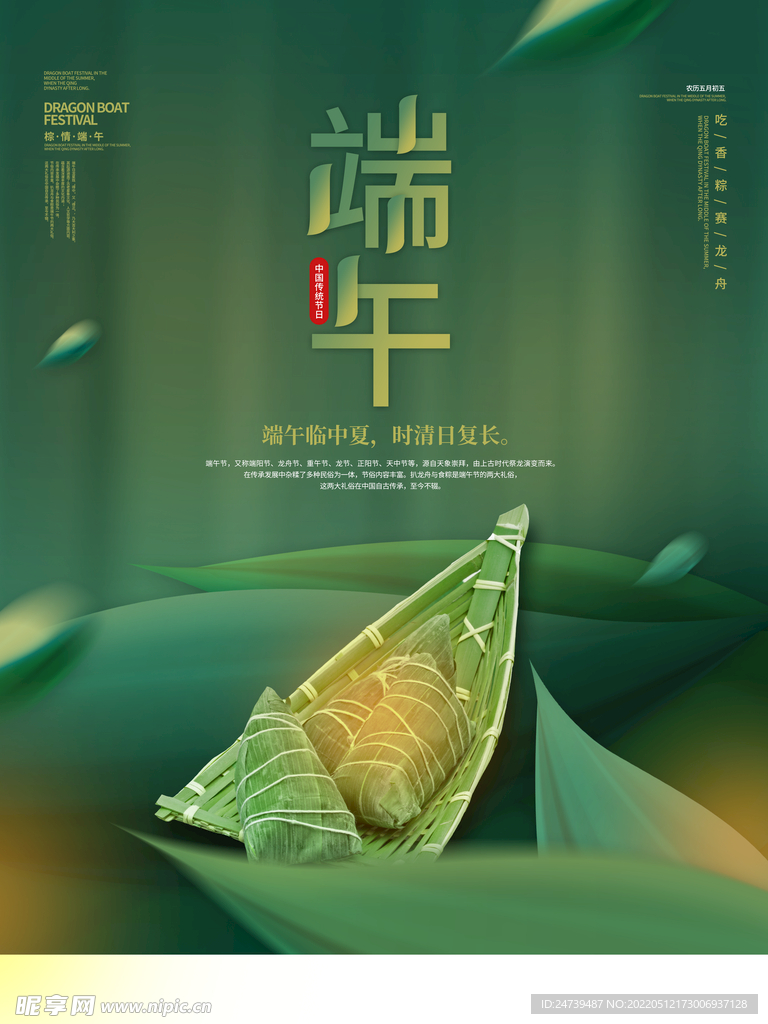 端午节海报