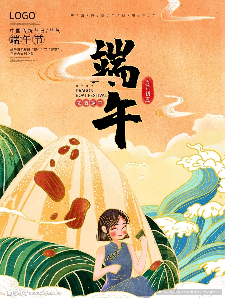 端午节海报