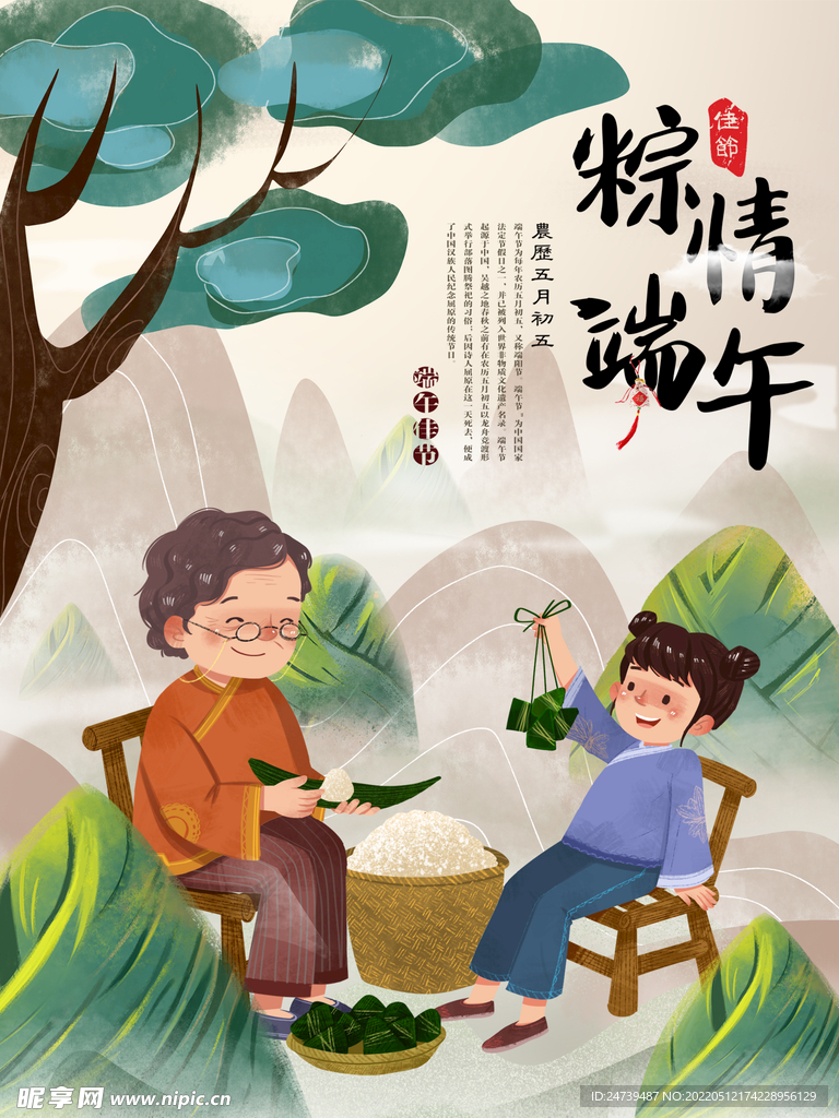 端午