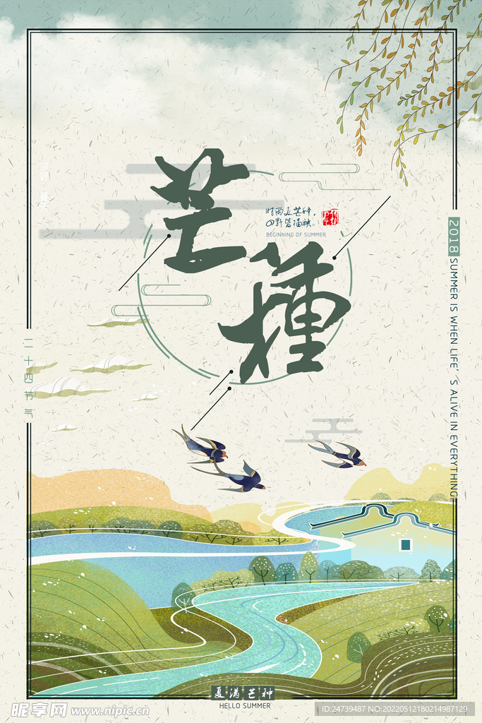 芒种