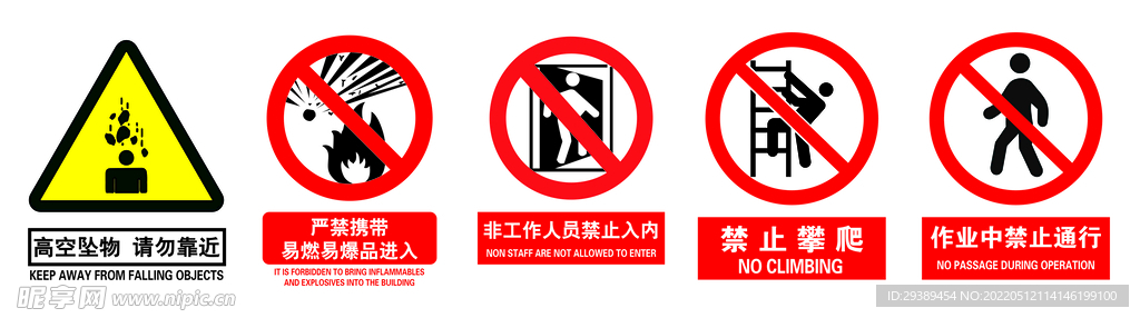 警示标识