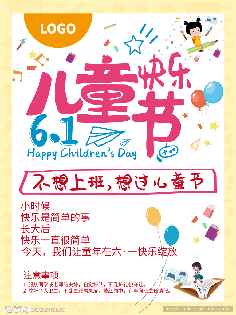 六一儿童节海报