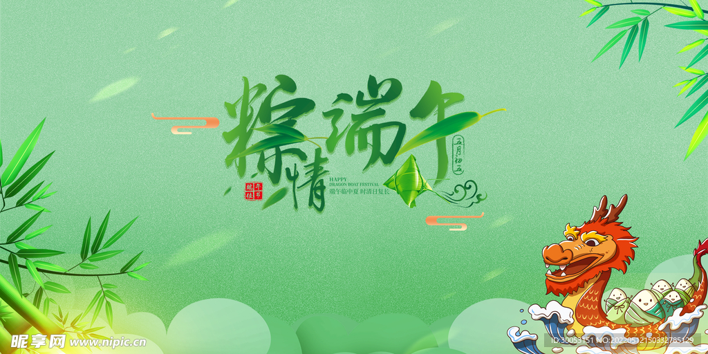 端午节海报