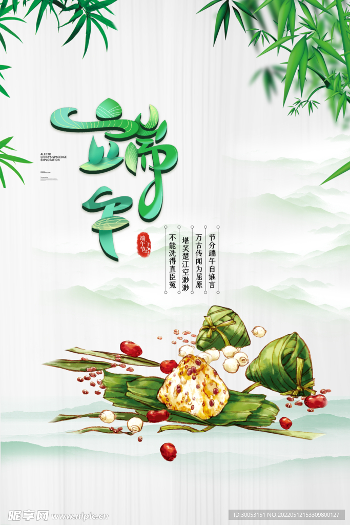 端午节海报