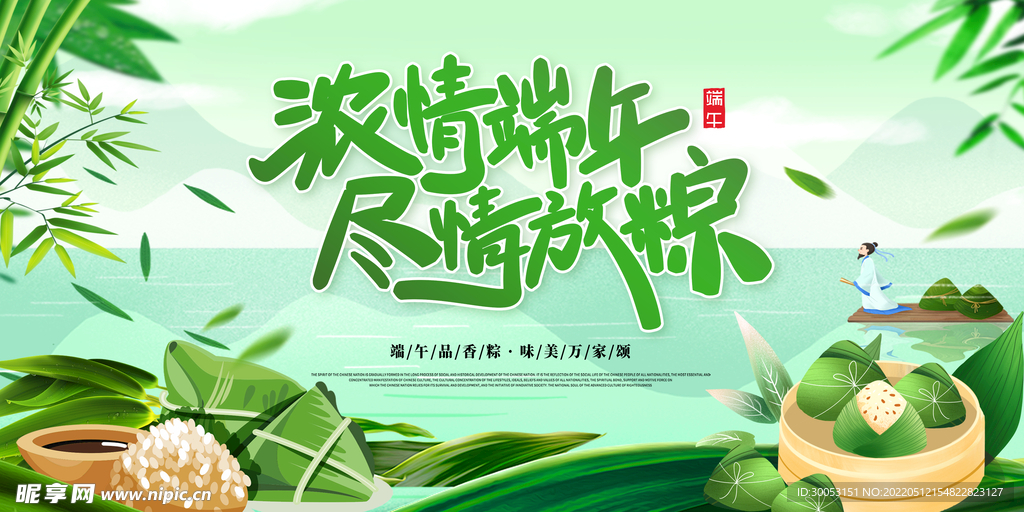 端午节海报