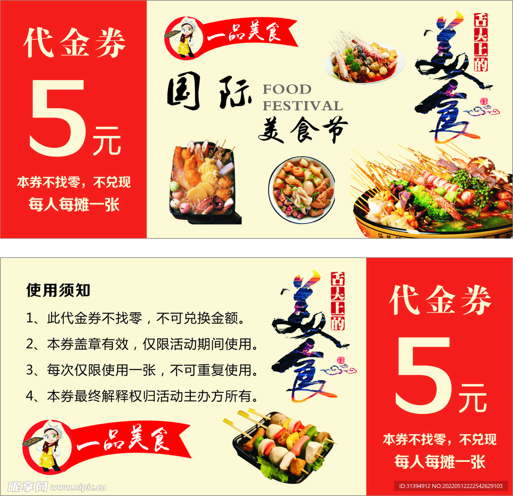 美食代金券