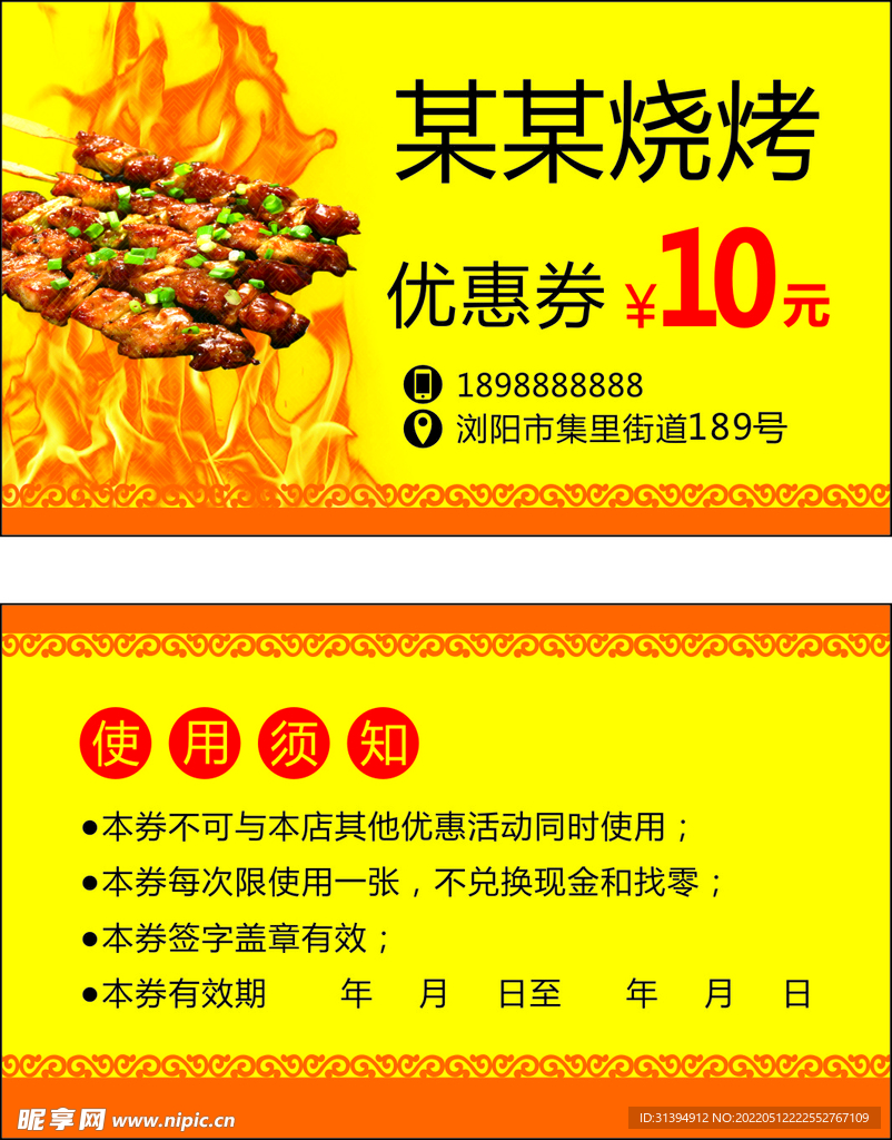 烧烤代金券