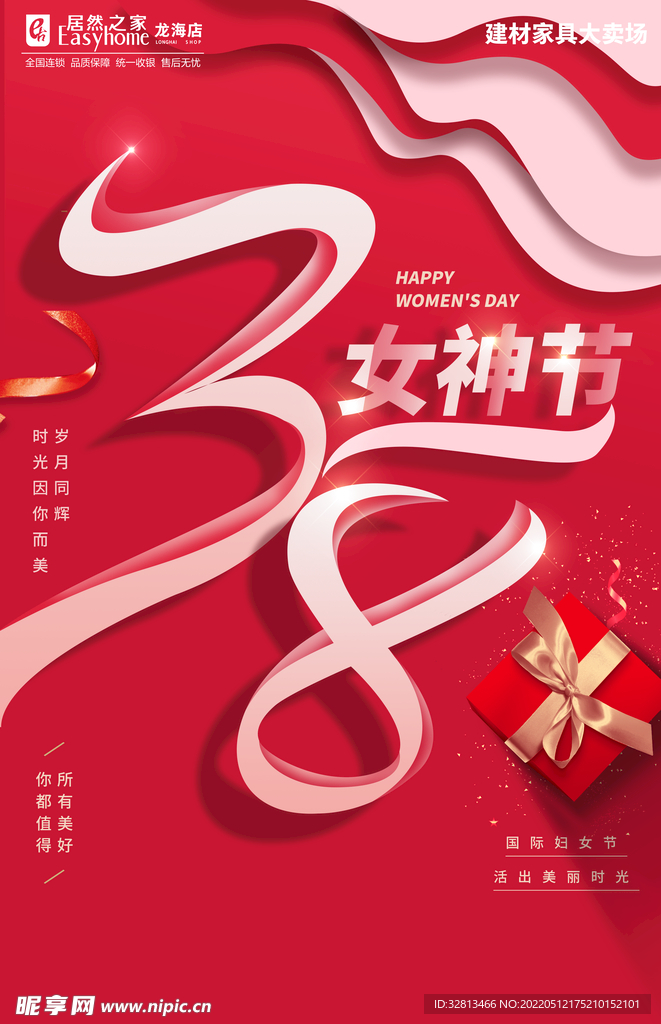三八女神节宣传海报