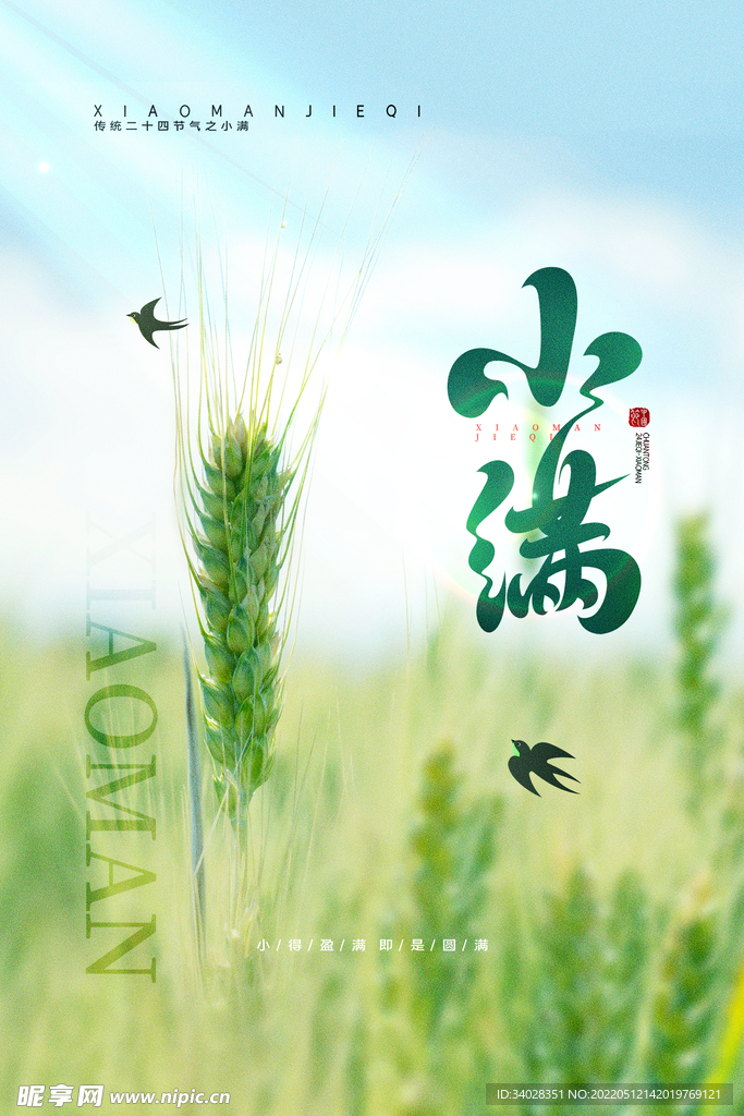小满海报