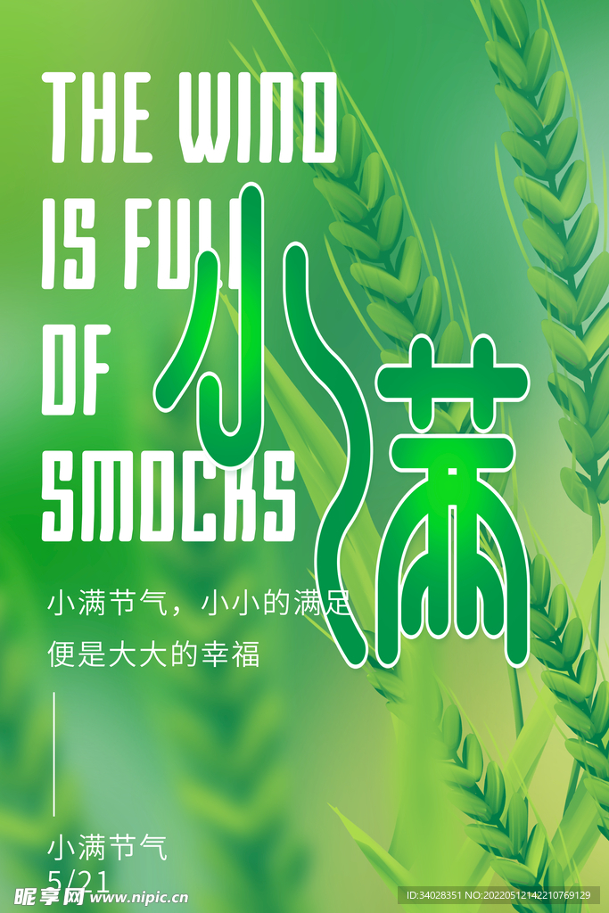 小满海报