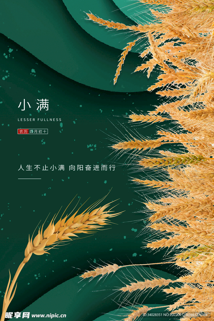 小满海报