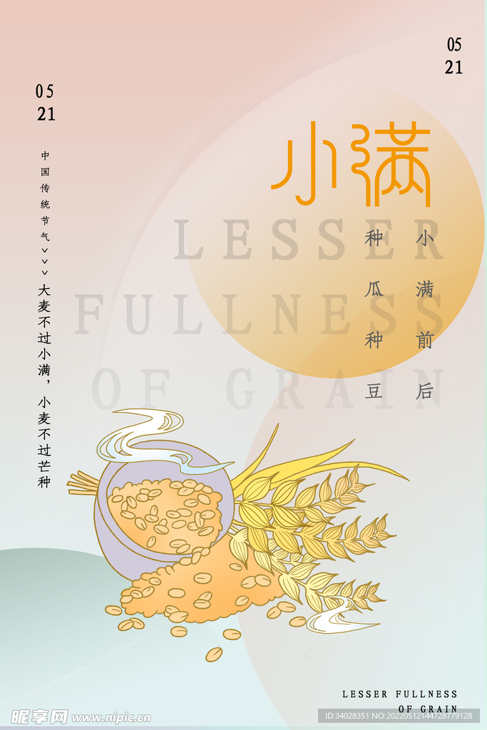 小满海报