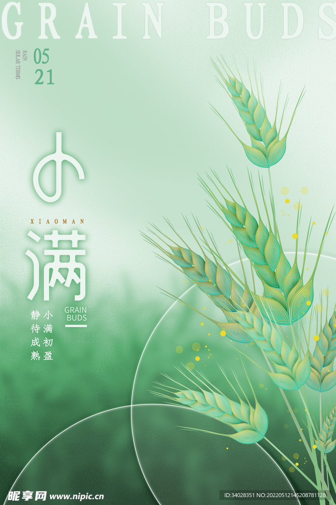 小满海报