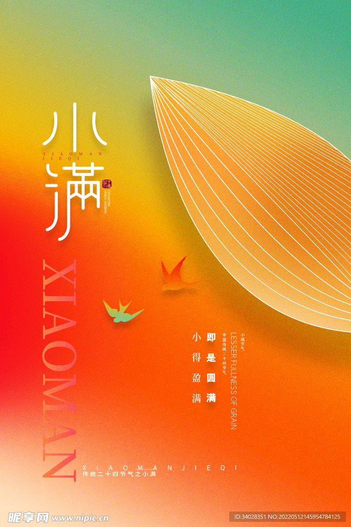 小满海报