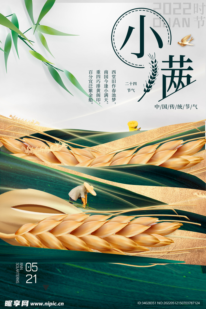 小满海报