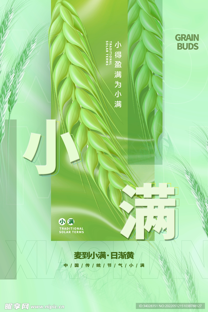小满海报