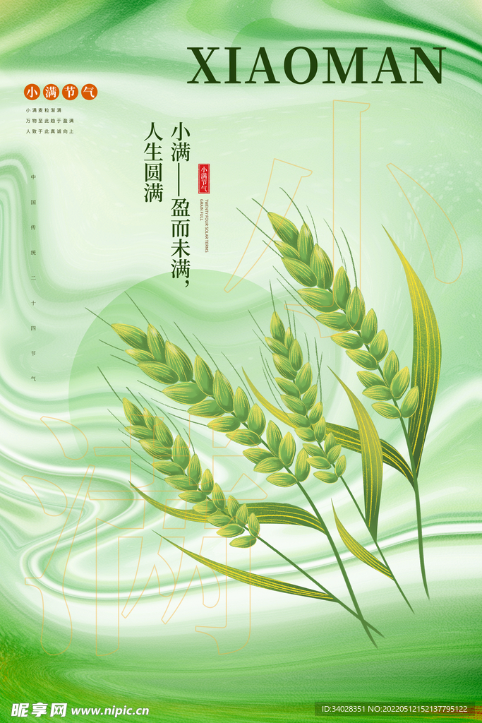 小满海报