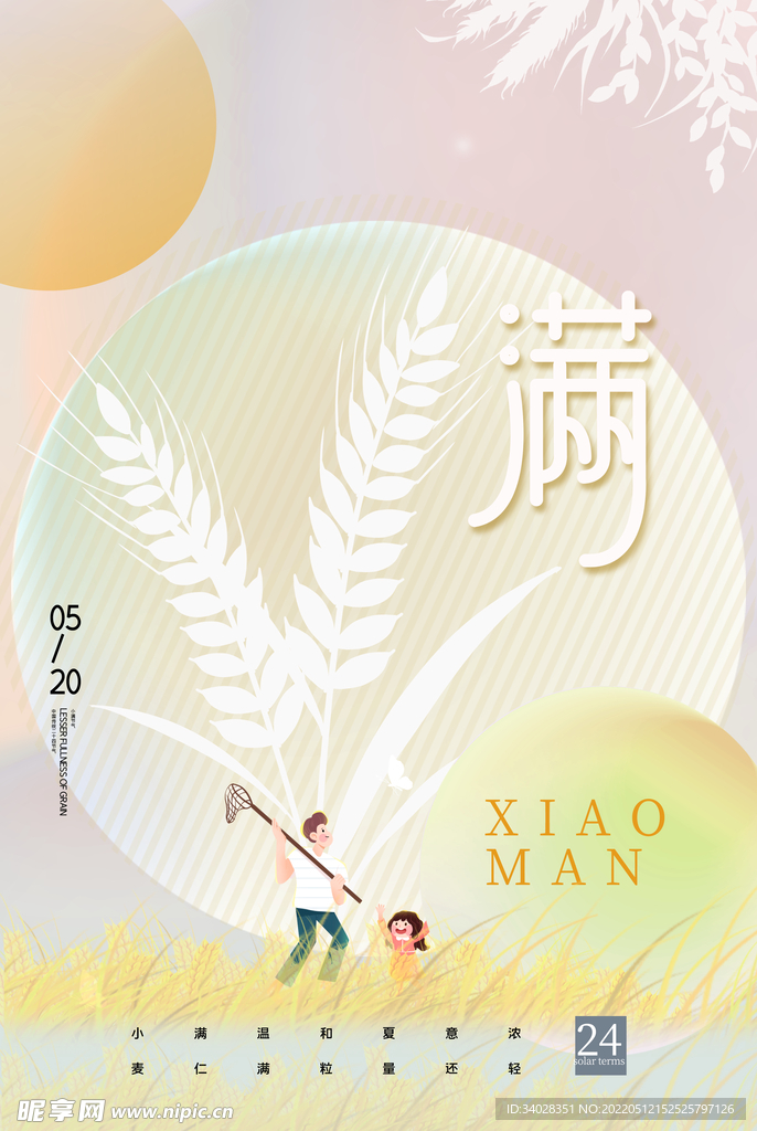 小满海报