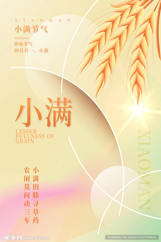 小满海报