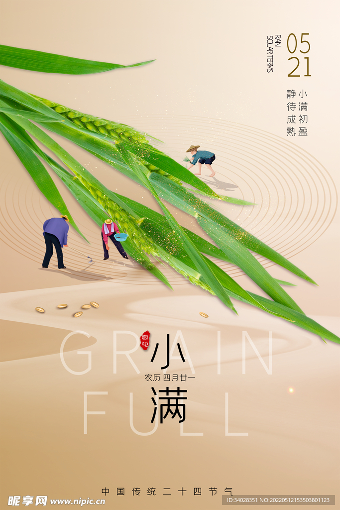 小满海报