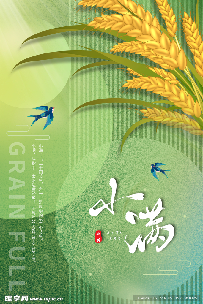 小满海报