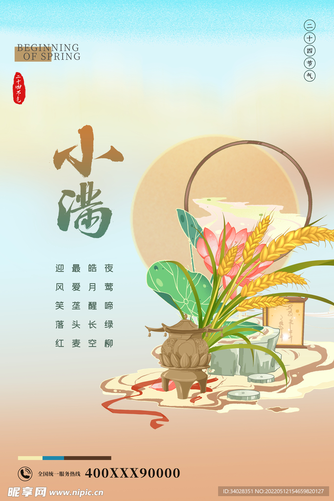 小满海报