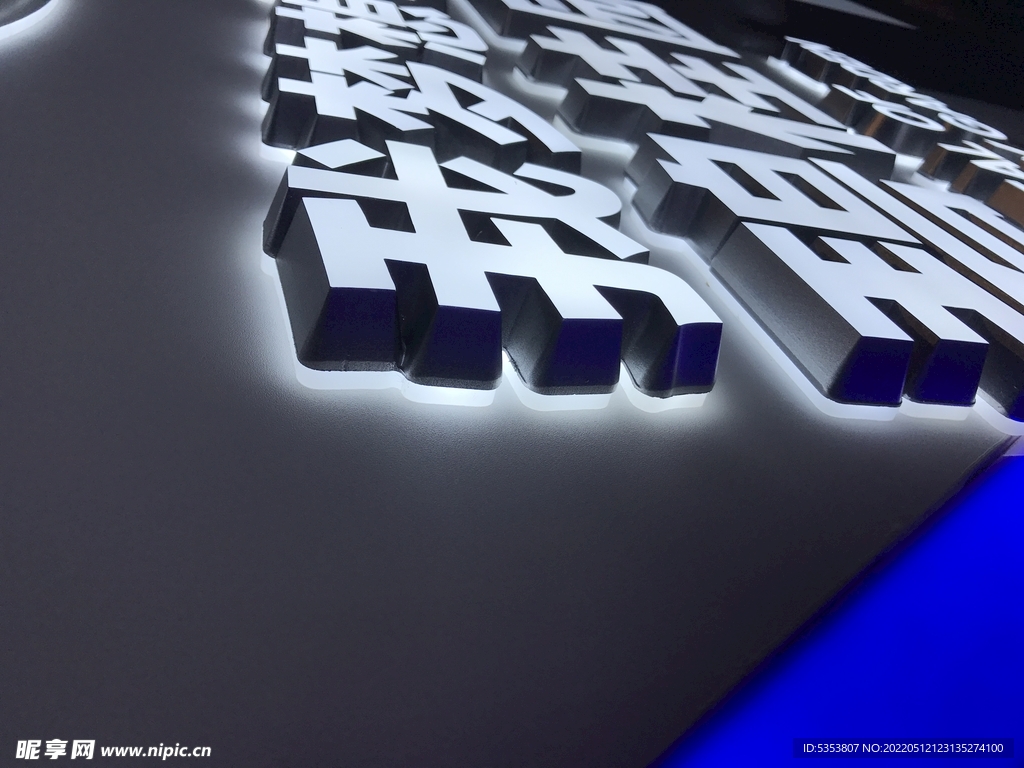发光字