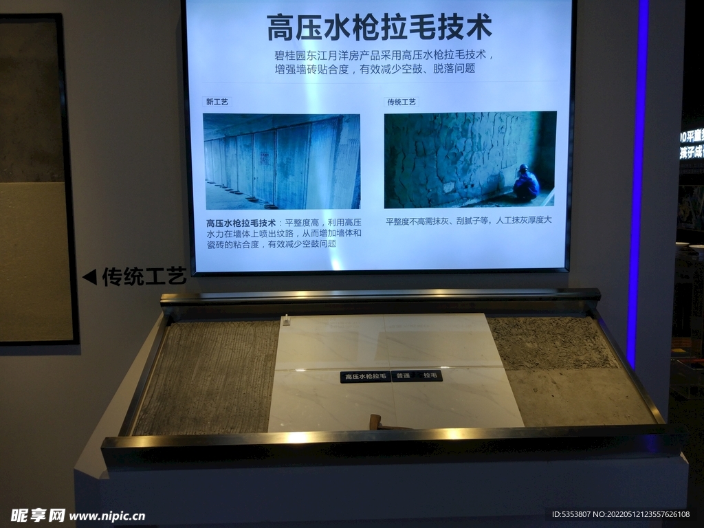 工法展示
