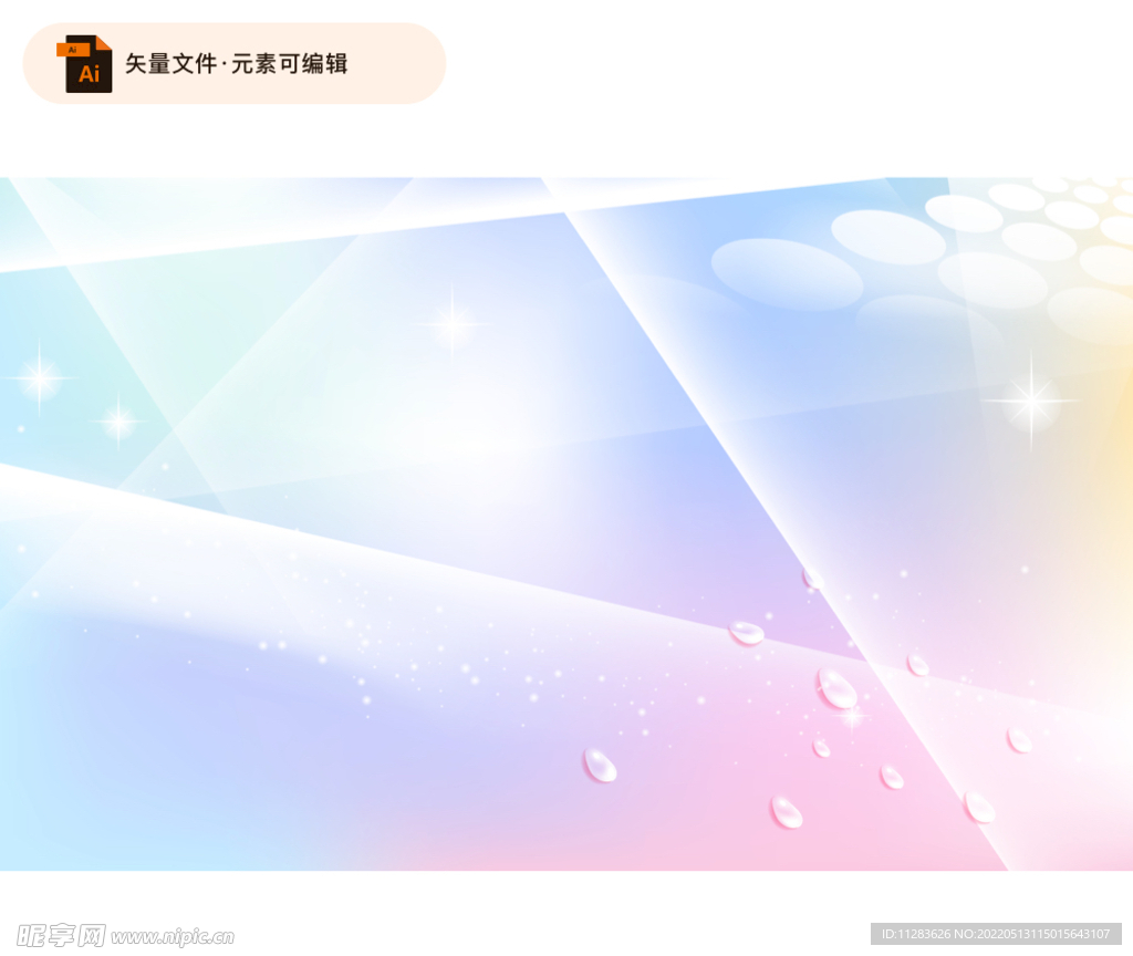 绚丽清新矢量背景