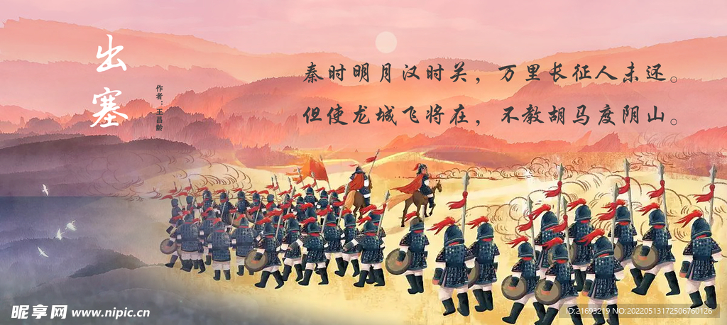 出塞  