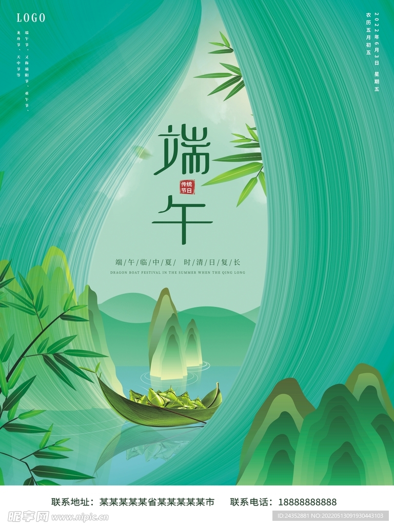 端午节海报展板