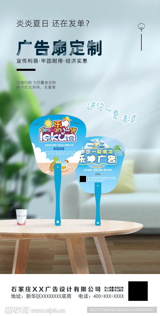 广告扇定制朋友圈产品图