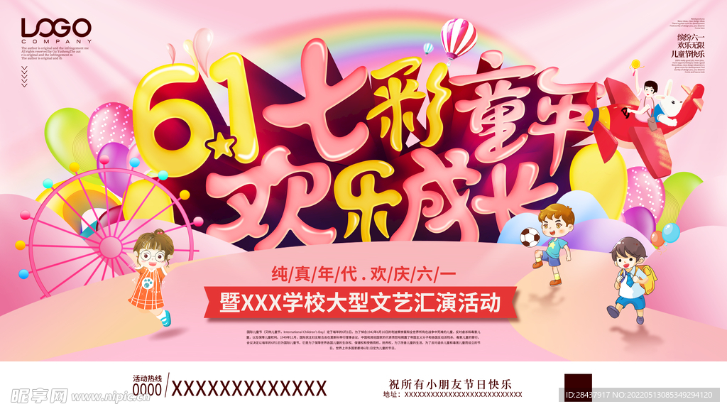 六一儿童节海报