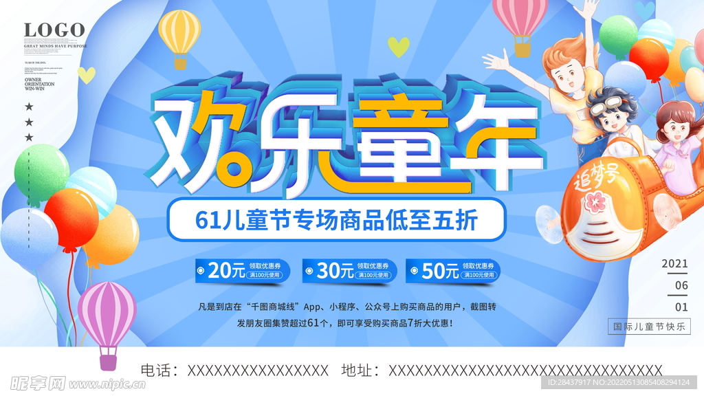 儿童节海报