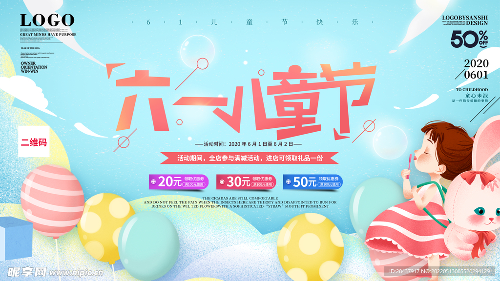六一儿童节海报