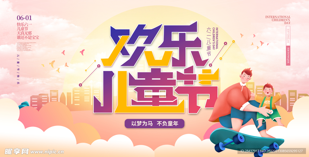 六一儿童节海报