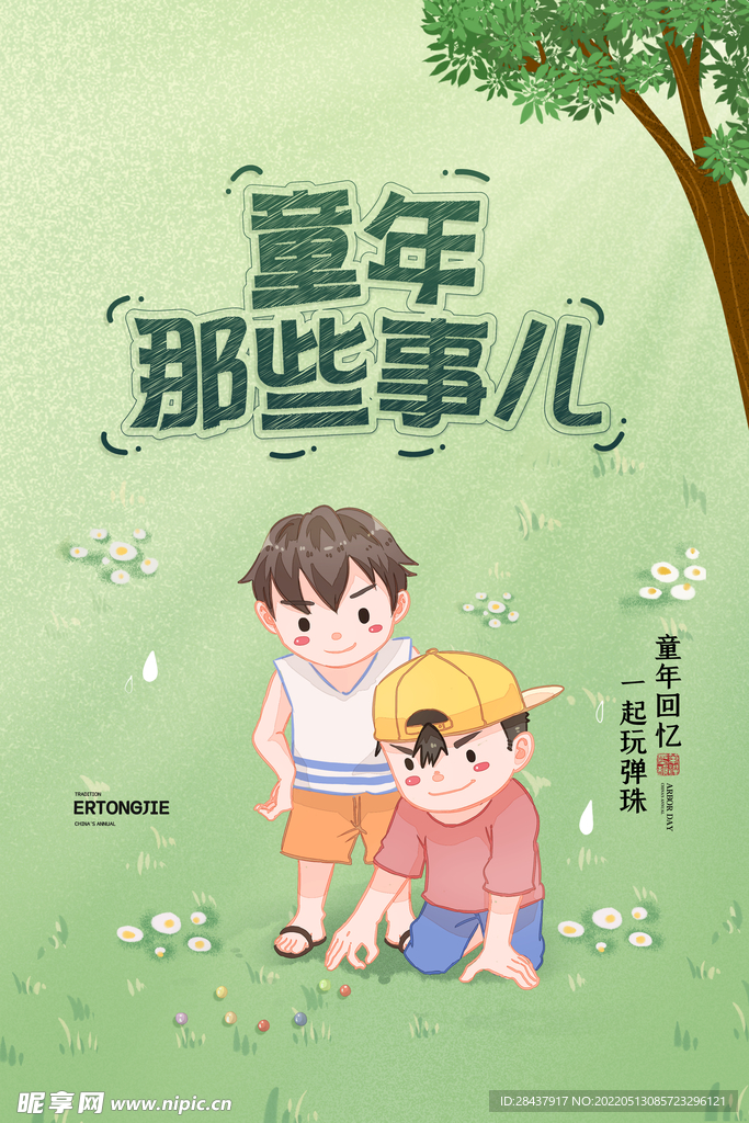 儿童节海报