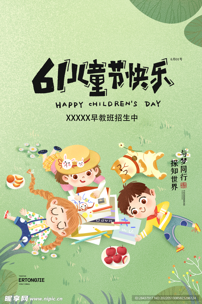 儿童节海报